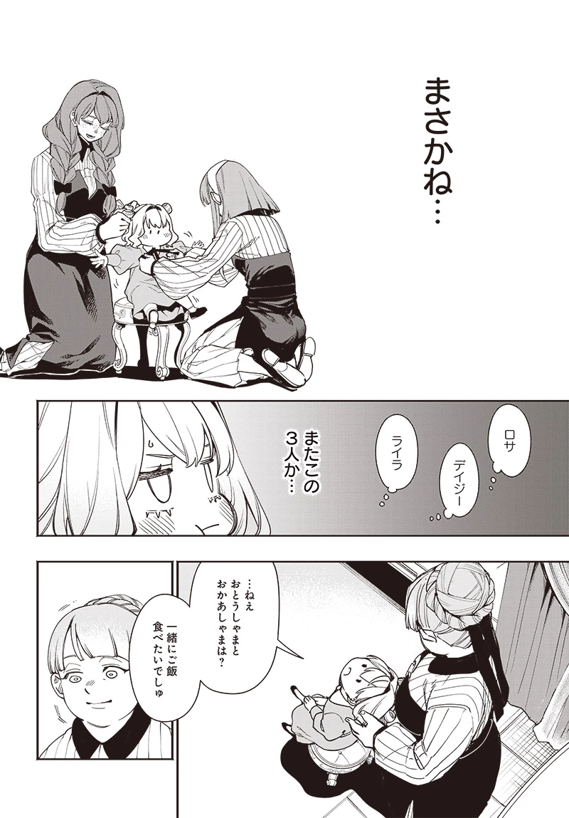 転生アラサー女子の異世改活 政略結婚は嫌なので、雑学知識で楽しい改革ライフを決行しちゃいます！ 第1話 - 22