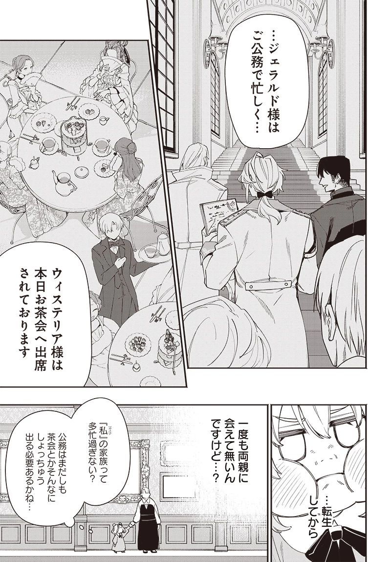 転生アラサー女子の異世改活 政略結婚は嫌なので、雑学知識で楽しい改革ライフを決行しちゃいます！ 第1話 - 23