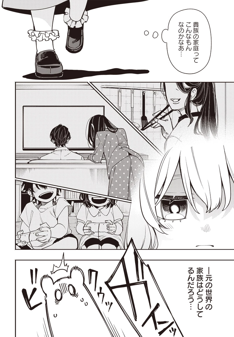 転生アラサー女子の異世改活 政略結婚は嫌なので、雑学知識で楽しい改革ライフを決行しちゃいます！ 第1話 - 24