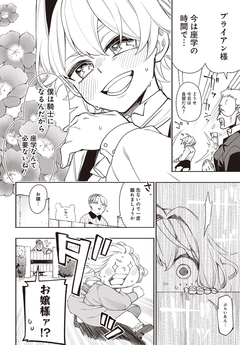 転生アラサー女子の異世改活 政略結婚は嫌なので、雑学知識で楽しい改革ライフを決行しちゃいます！ 第1話 - 26