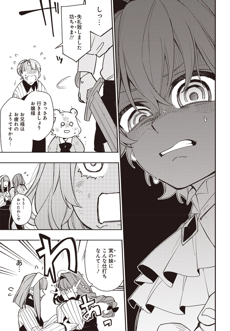 転生アラサー女子の異世改活 政略結婚は嫌なので、雑学知識で楽しい改革ライフを決行しちゃいます！ 第1話 - 29