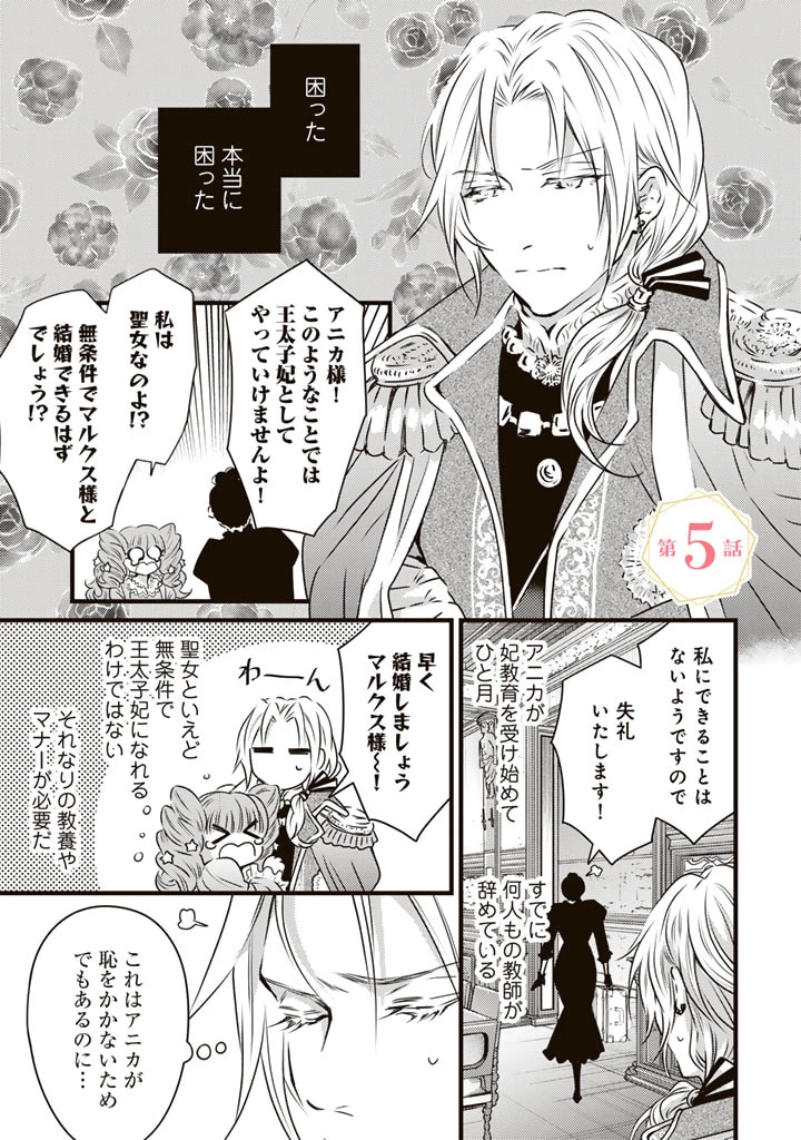追放された騎士好き聖女は今日も幸せ 真の聖女らしい義妹をいじめたという罪で婚約破棄されたけど、憧れの騎士団の寮で働けることになりました！ 第5話 - 1