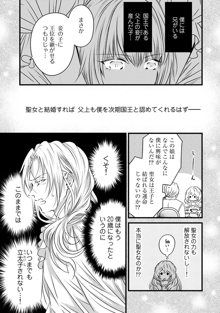 追放された騎士好き聖女は今日も幸せ 真の聖女らしい義妹をいじめたという罪で婚約破棄されたけど、憧れの騎士団の寮で働けることになりました！ 第5話 - 3