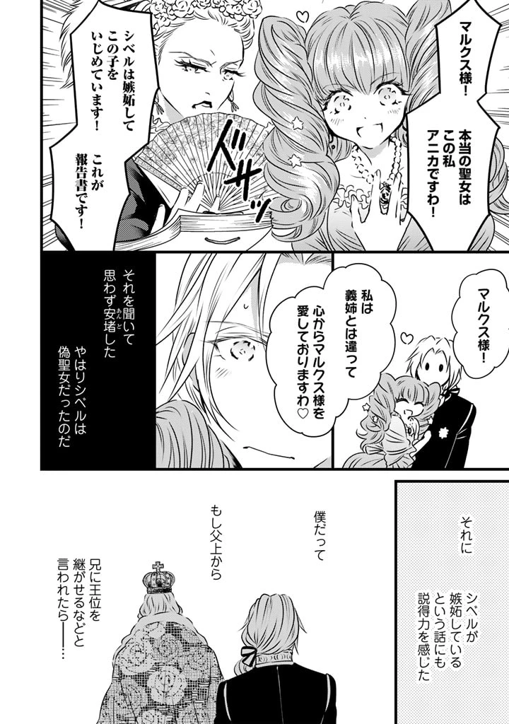 追放された騎士好き聖女は今日も幸せ 真の聖女らしい義妹をいじめたという罪で婚約破棄されたけど、憧れの騎士団の寮で働けることになりました！ 第5話 - 4