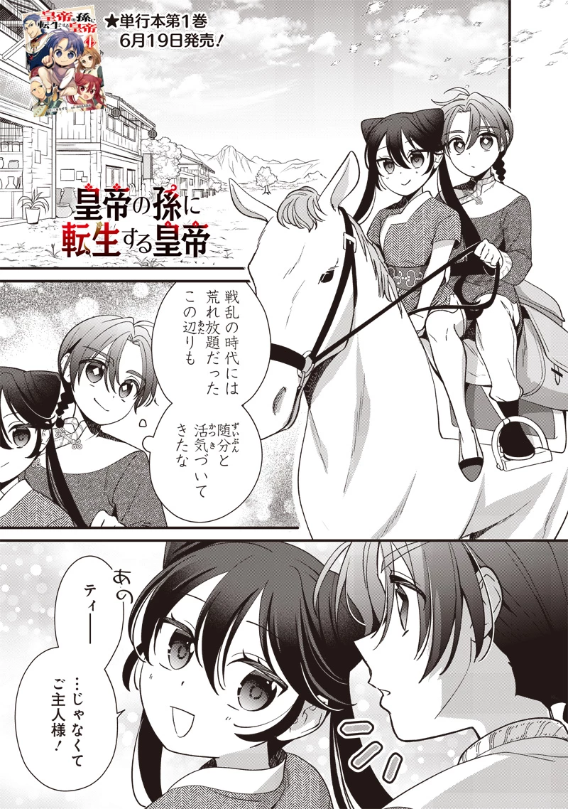 皇帝の孫に転生する皇帝 第15話 - 1