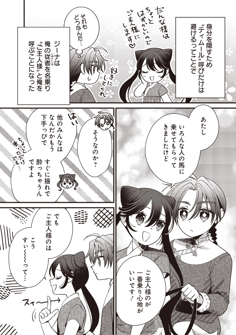 皇帝の孫に転生する皇帝 第15話 - 2