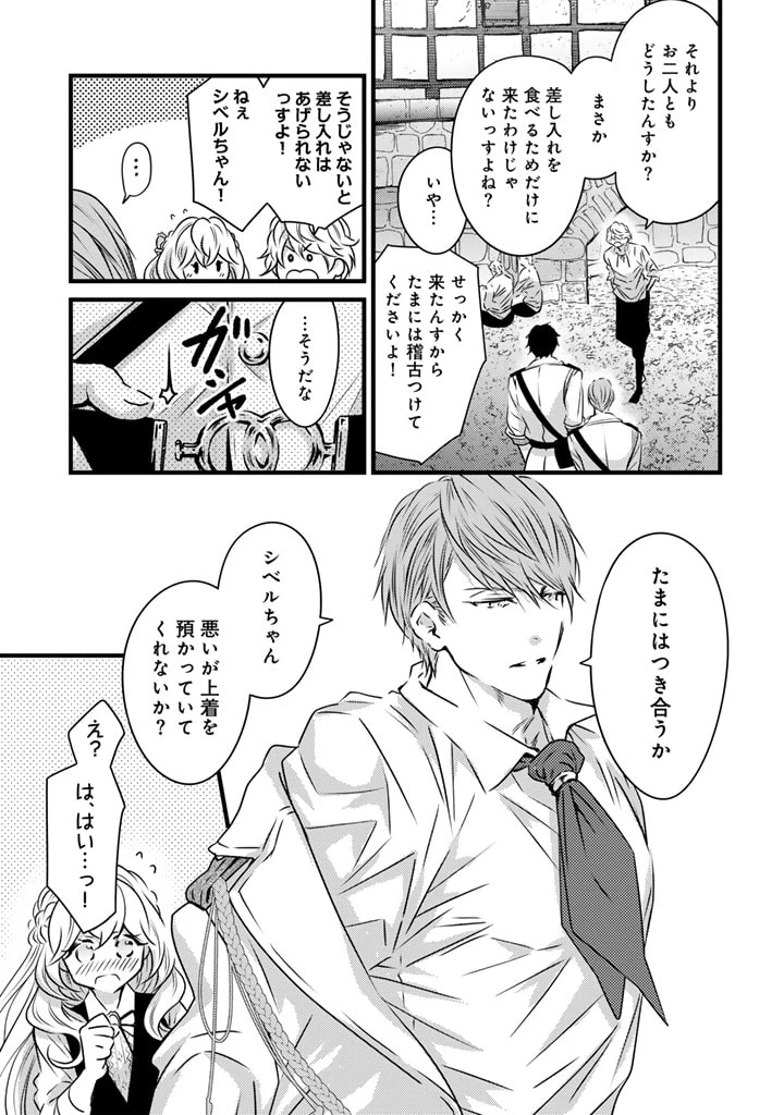 追放された騎士好き聖女は今日も幸せ 真の聖女らしい義妹をいじめたという罪で婚約破棄されたけど、憧れの騎士団の寮で働けることになりました！ 第5話 - 7