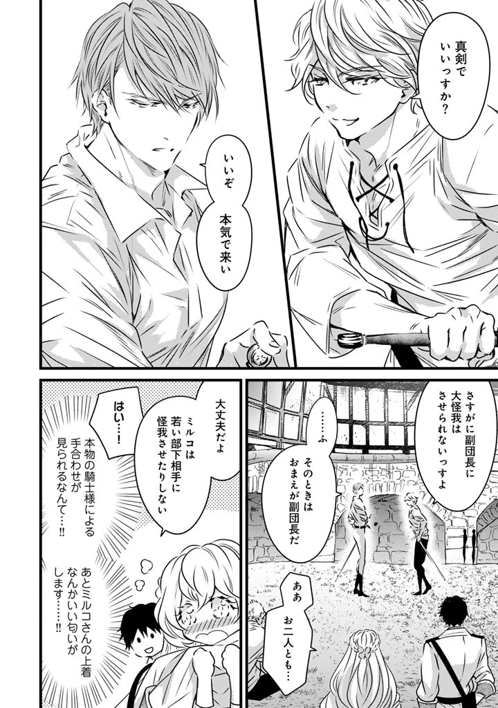 追放された騎士好き聖女は今日も幸せ 真の聖女らしい義妹をいじめたという罪で婚約破棄されたけど、憧れの騎士団の寮で働けることになりました！ 第5話 - 8