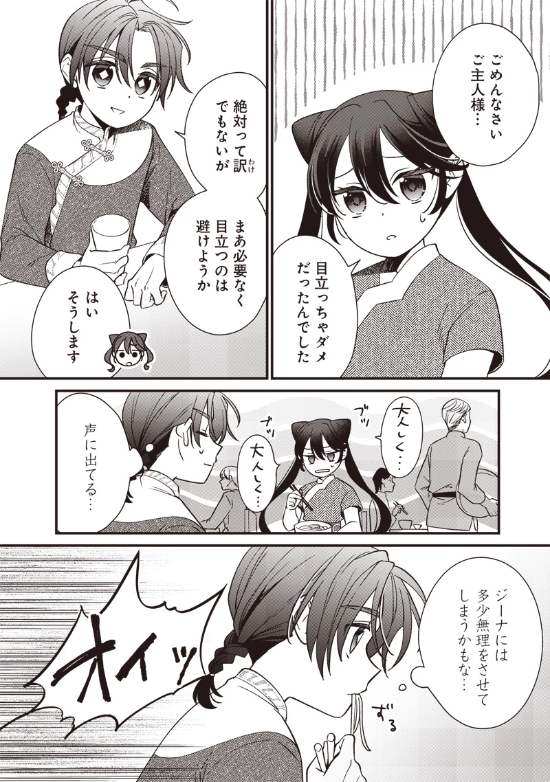 皇帝の孫に転生する皇帝 第15話 - 8