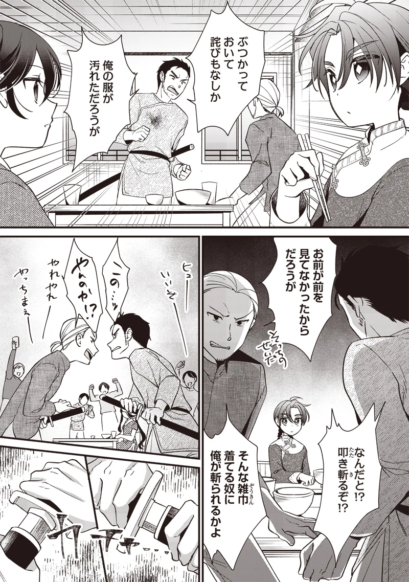 皇帝の孫に転生する皇帝 第15話 - 9