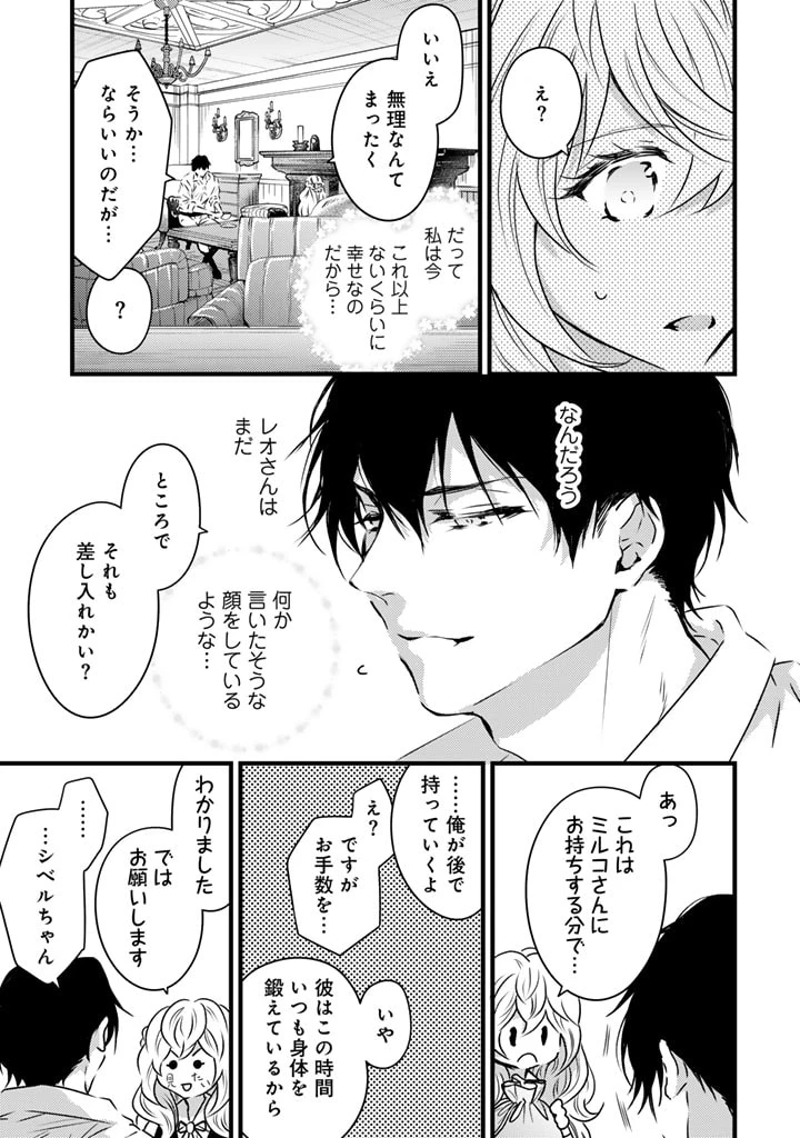 追放された騎士好き聖女は今日も幸せ 真の聖女らしい義妹をいじめたという罪で婚約破棄されたけど、憧れの騎士団の寮で働けることになりました！ 第5話 - 15
