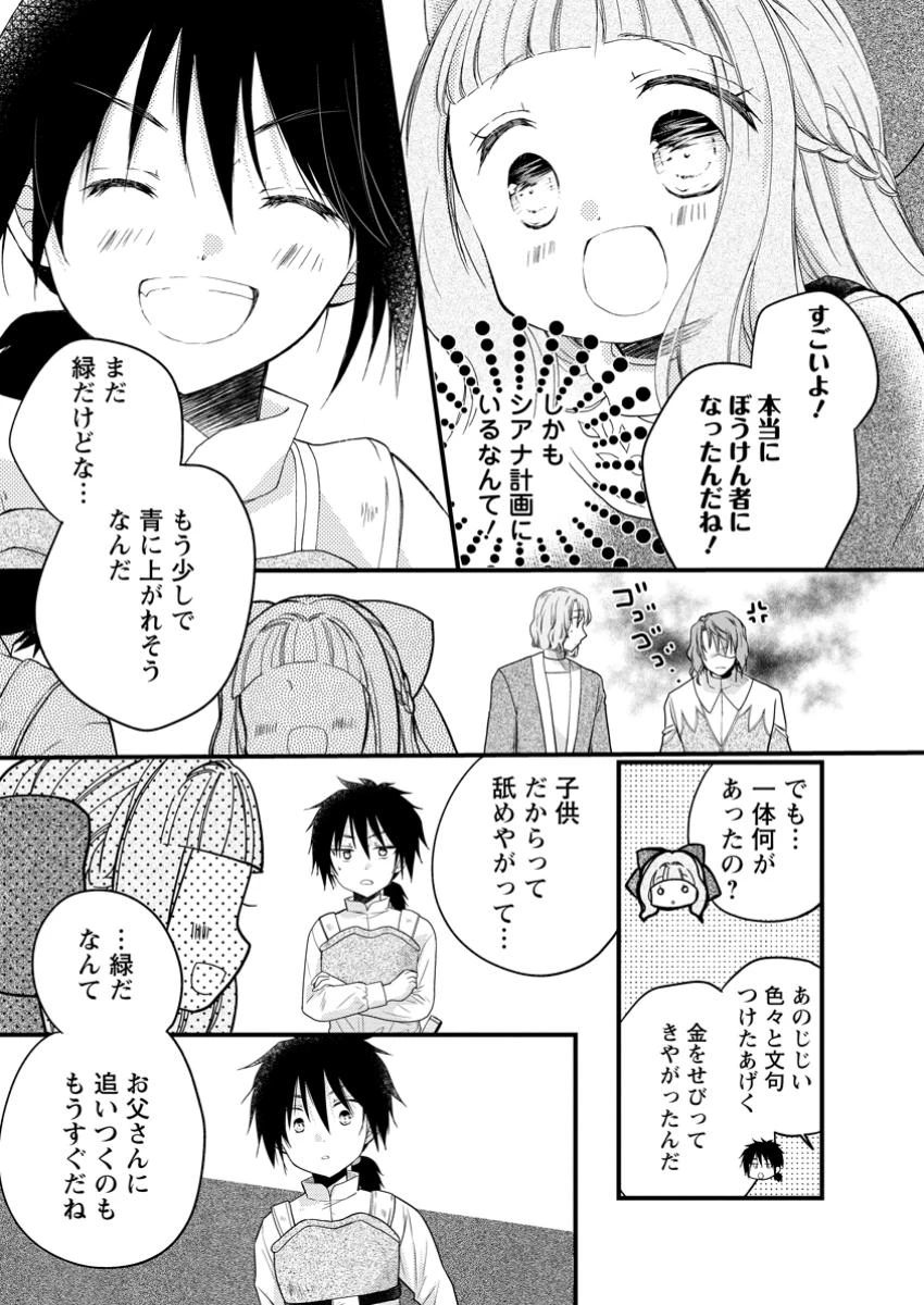 異世界でもふもふなでなでするためにがんばってます。 第59話 - 3