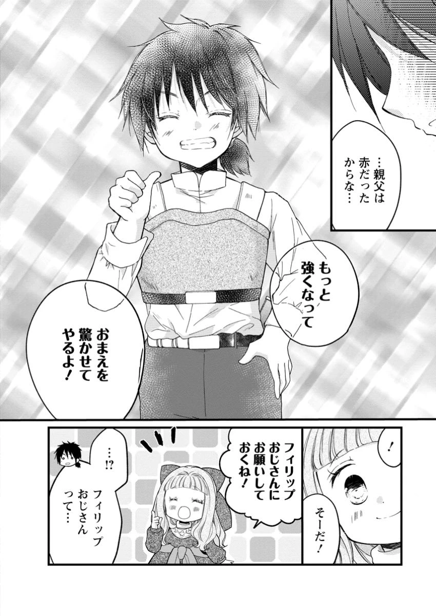 異世界でもふもふなでなでするためにがんばってます。 第59話 - 4
