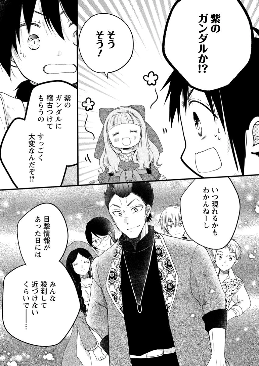 異世界でもふもふなでなでするためにがんばってます。 第59話 - 5