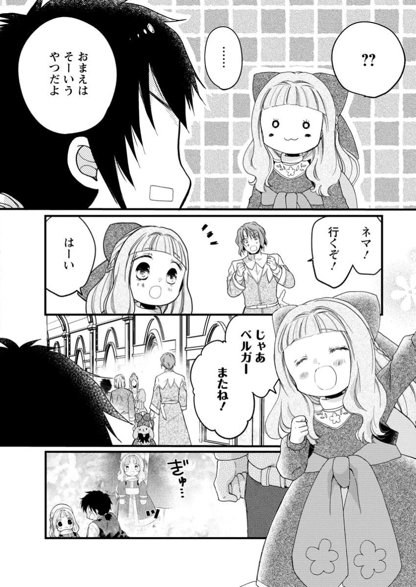 異世界でもふもふなでなでするためにがんばってます。 第59話 - 6