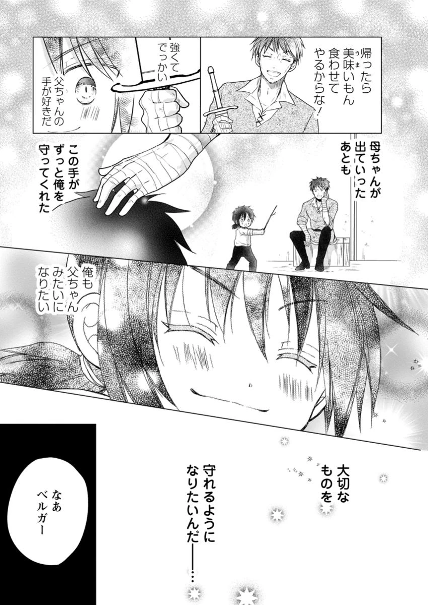 異世界でもふもふなでなでするためにがんばってます。 第59話 - 11