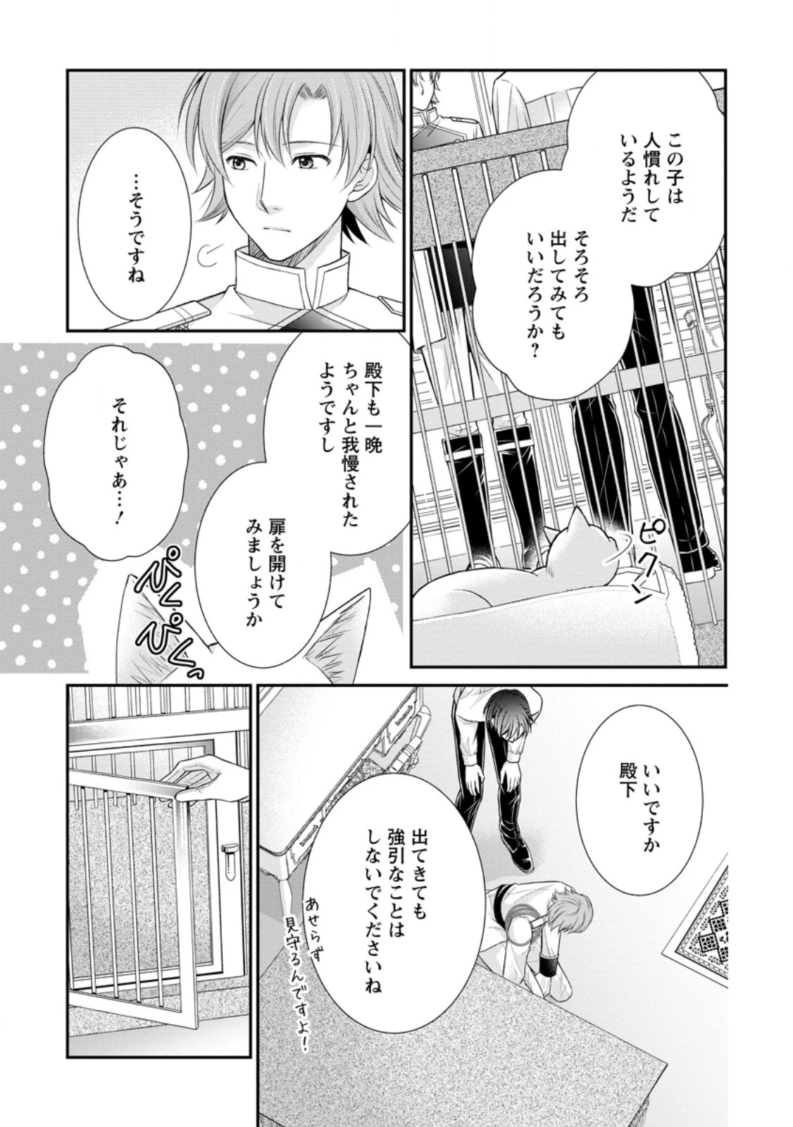 呪いで猫にされた悪女、王太子に拾われる。 第4話 - 5