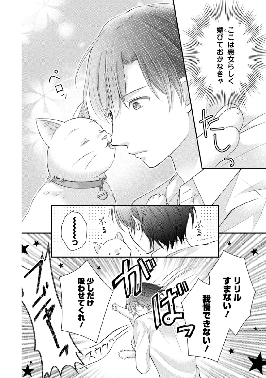 呪いで猫にされた悪女、王太子に拾われる。 第4話 - 10