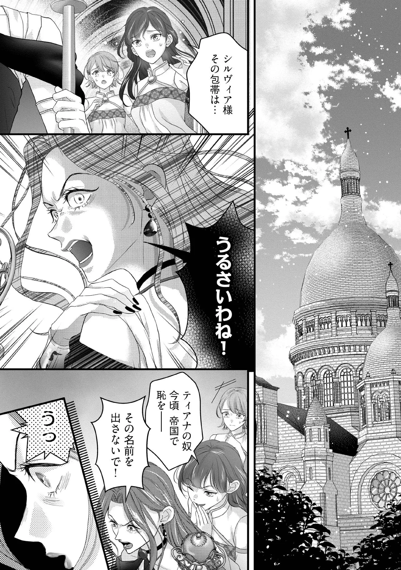 空っぽ聖女として捨てられたはずが、嫁ぎ先の皇帝陛下に溺愛されています 第16話 - 1