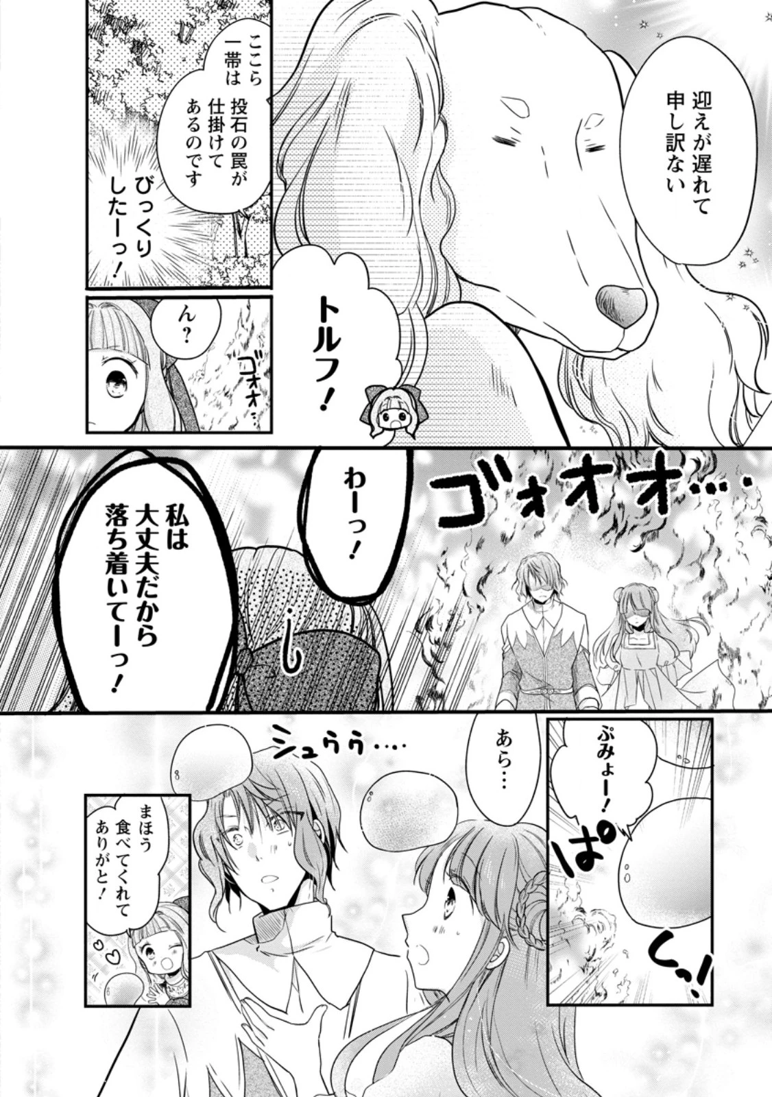 異世界でもふもふなでなでするためにがんばってます。 第58話 - 2