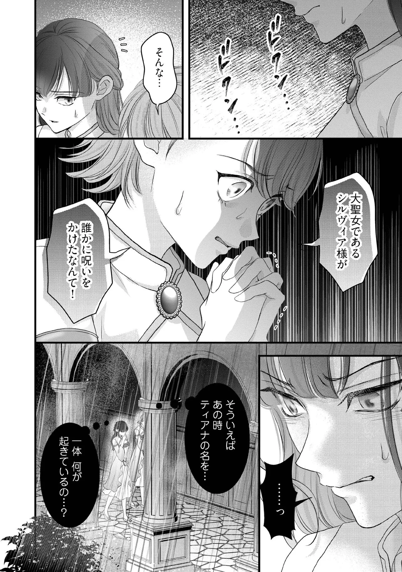 空っぽ聖女として捨てられたはずが、嫁ぎ先の皇帝陛下に溺愛されています 第16話 - 4