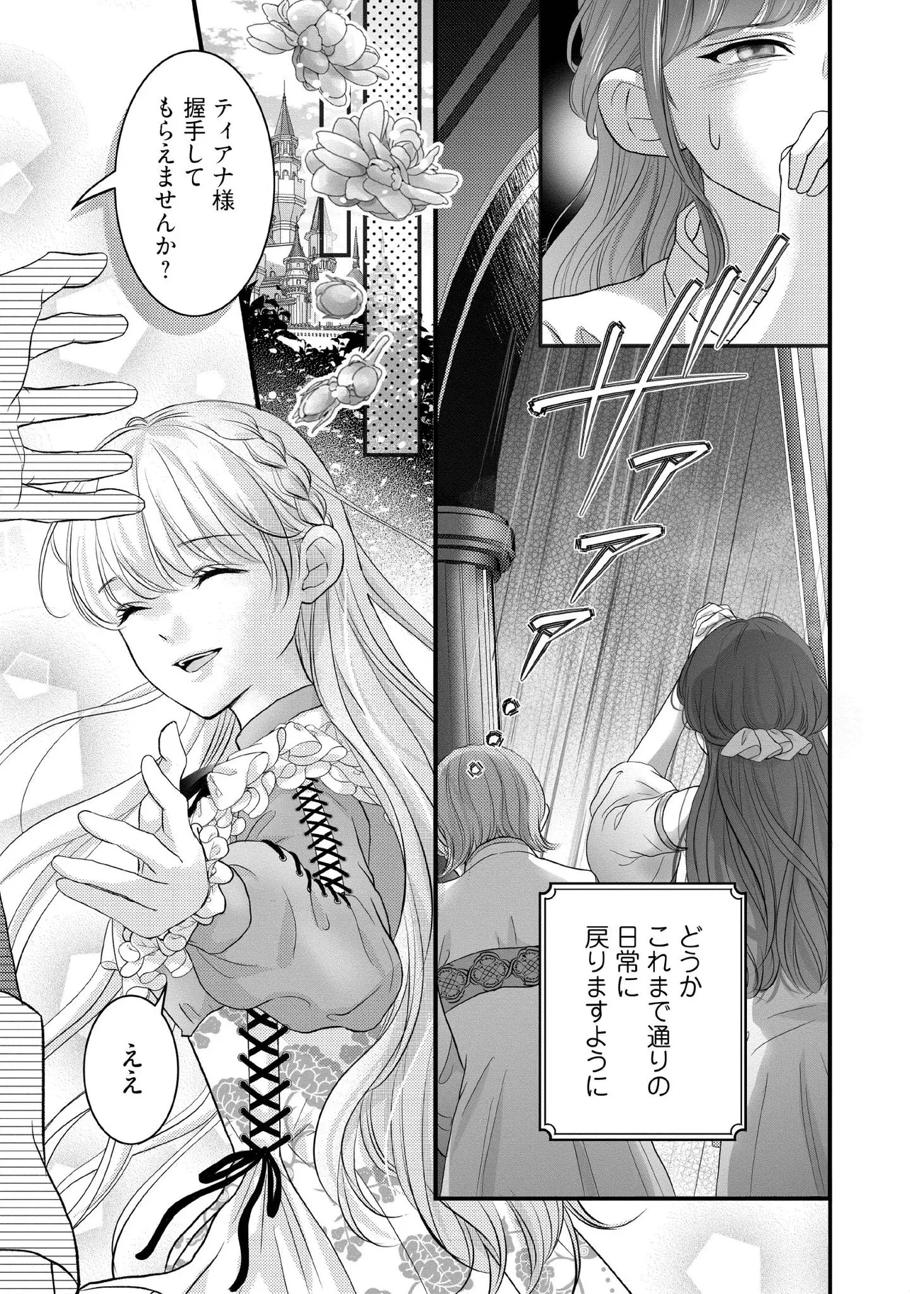 空っぽ聖女として捨てられたはずが、嫁ぎ先の皇帝陛下に溺愛されています 第16話 - 5