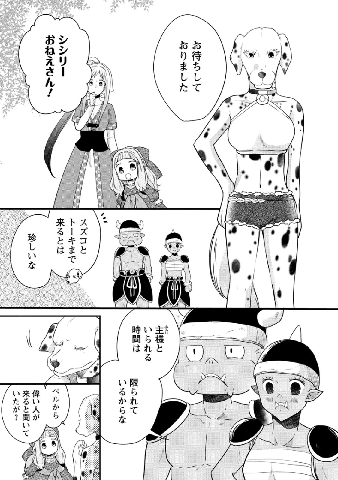 異世界でもふもふなでなでするためにがんばってます。 第58話 - 7