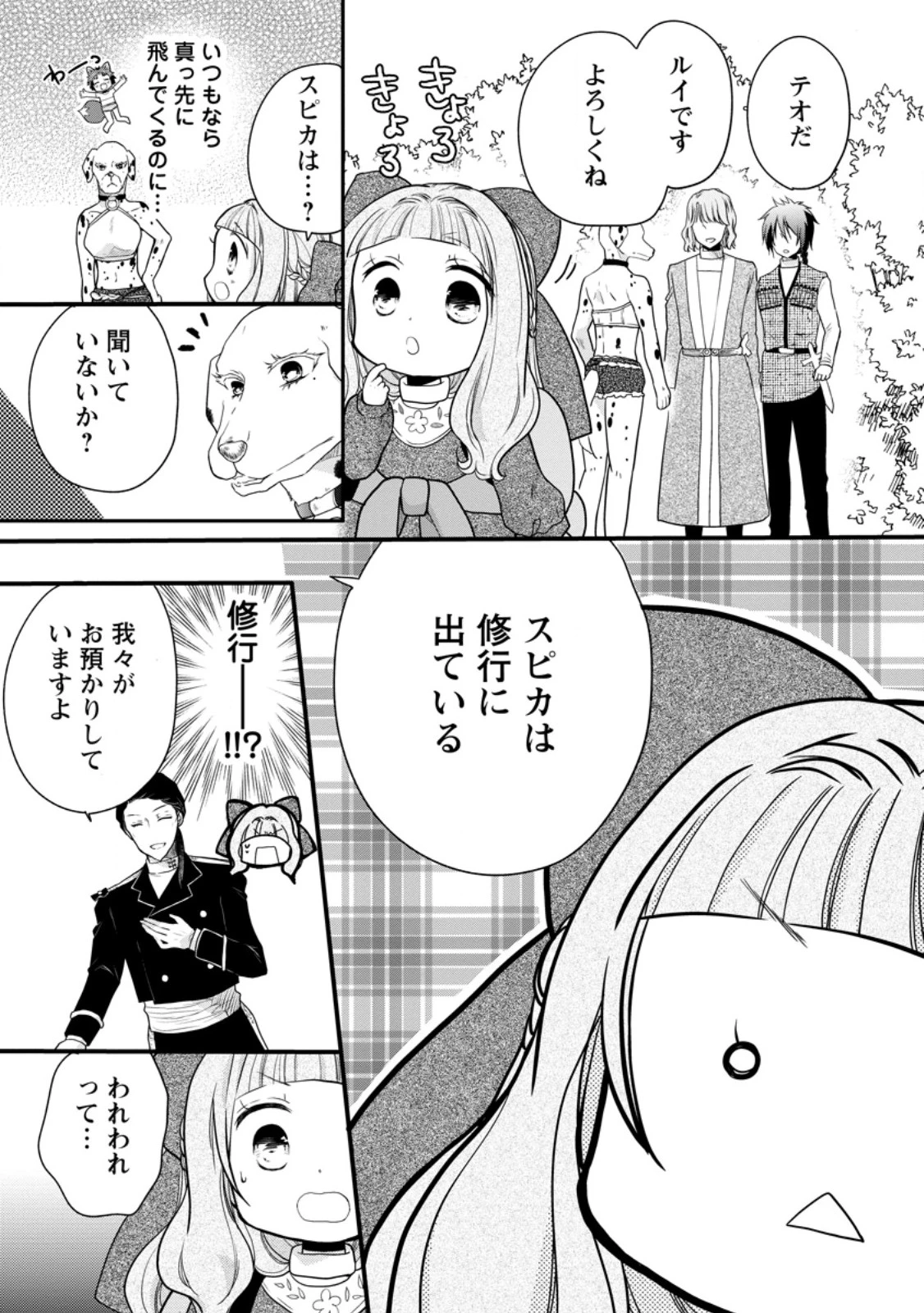 異世界でもふもふなでなでするためにがんばってます。 第58話 - 9