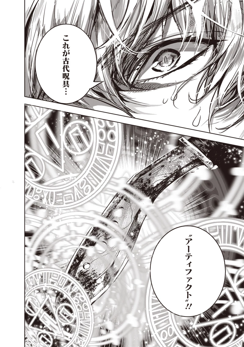 濡れ衣で追放された最強解呪士、幻の古代王国を再興させて無双する〜呪破の王と奈落の姫〜 第3話 - 2