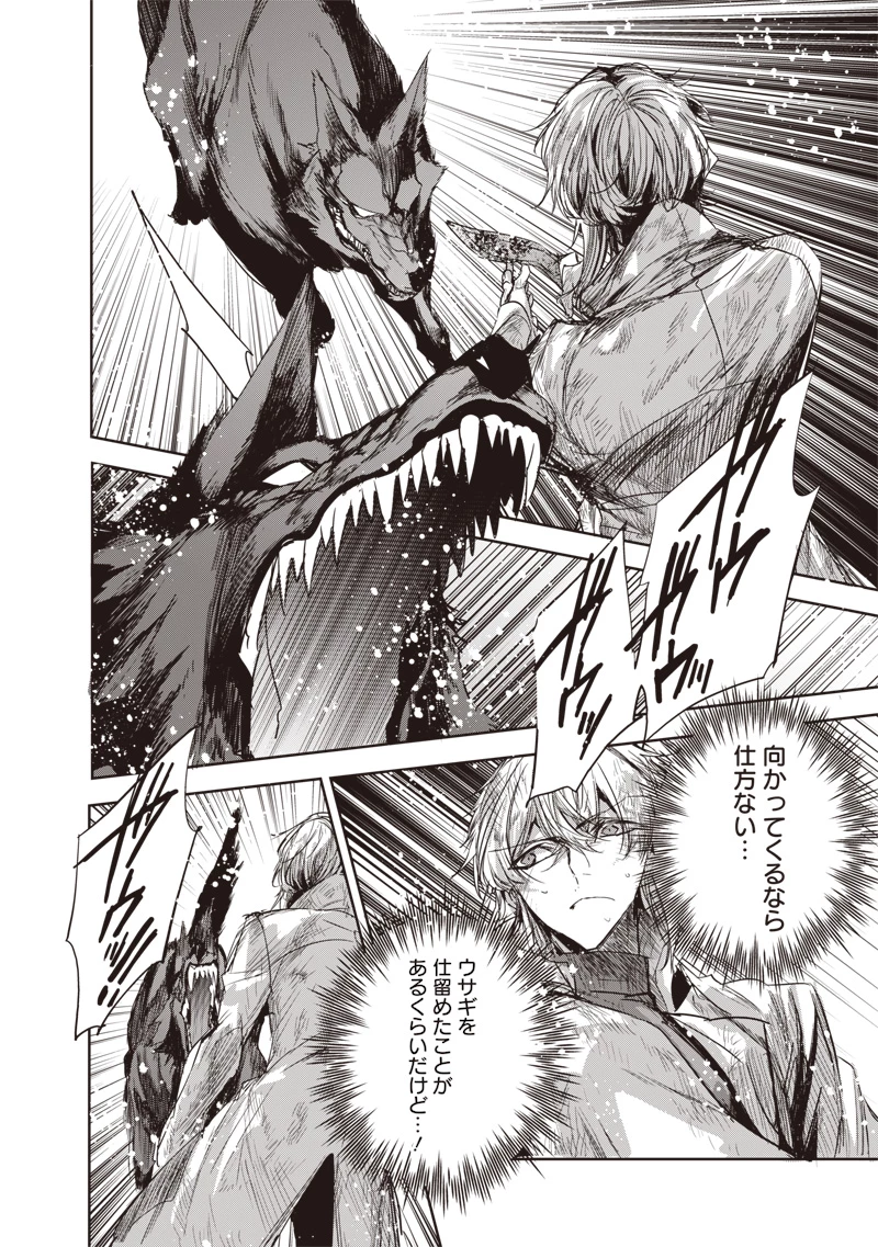 濡れ衣で追放された最強解呪士、幻の古代王国を再興させて無双する〜呪破の王と奈落の姫〜 第3話 - 4