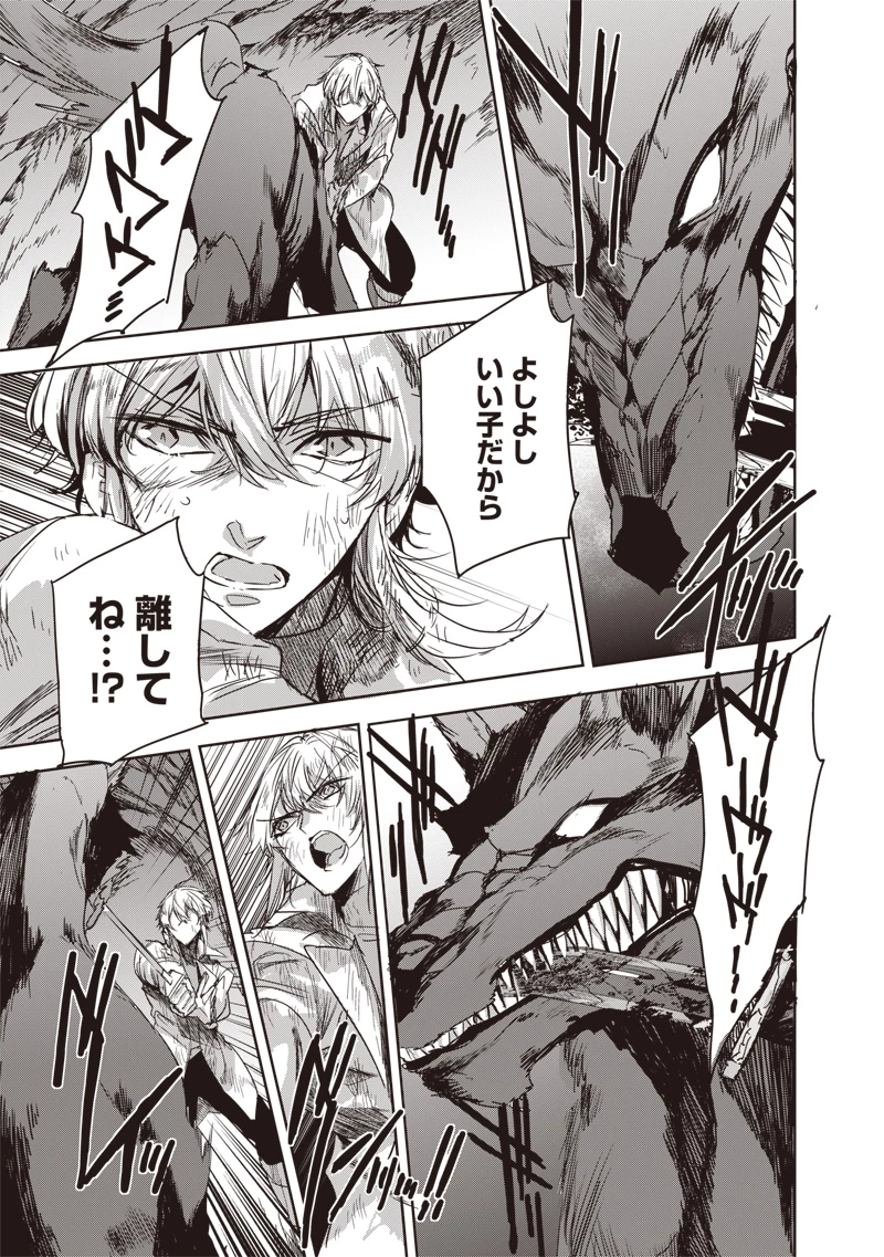 濡れ衣で追放された最強解呪士、幻の古代王国を再興させて無双する〜呪破の王と奈落の姫〜 第3話 - 5