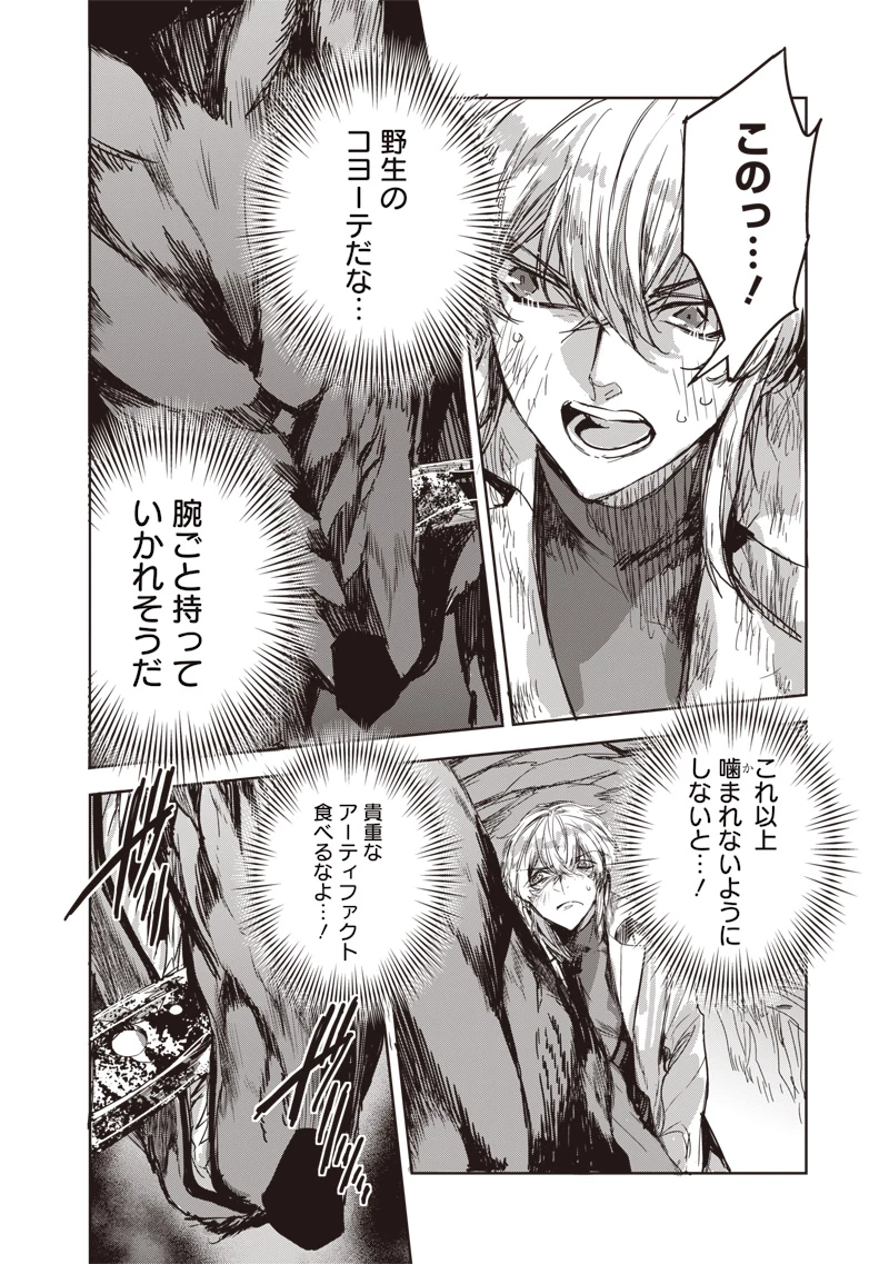 濡れ衣で追放された最強解呪士、幻の古代王国を再興させて無双する〜呪破の王と奈落の姫〜 第3話 - 6