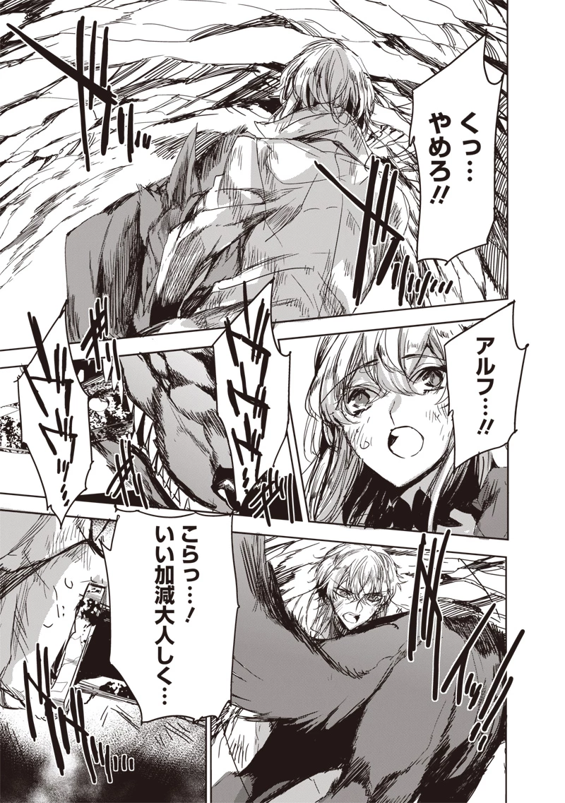 濡れ衣で追放された最強解呪士、幻の古代王国を再興させて無双する〜呪破の王と奈落の姫〜 第3話 - 7