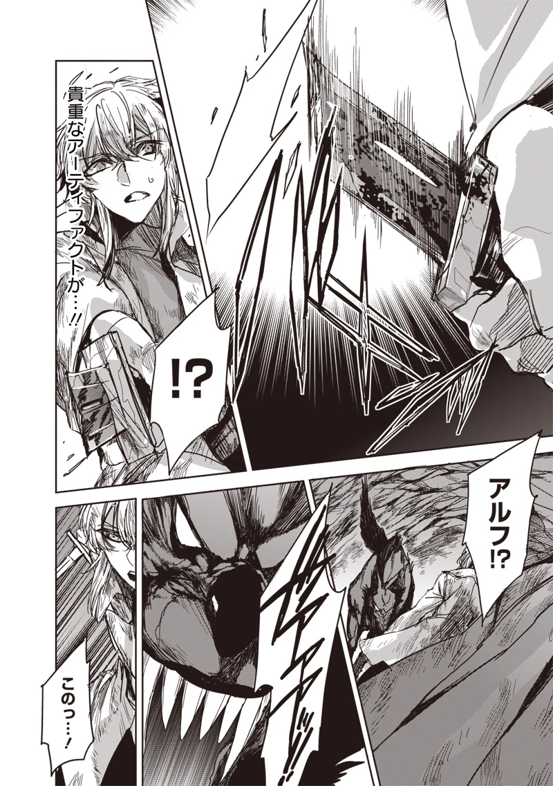 濡れ衣で追放された最強解呪士、幻の古代王国を再興させて無双する〜呪破の王と奈落の姫〜 第3話 - 8