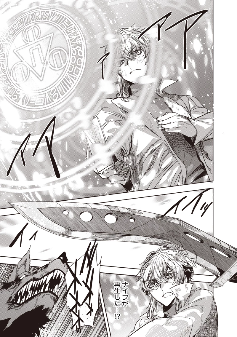 濡れ衣で追放された最強解呪士、幻の古代王国を再興させて無双する〜呪破の王と奈落の姫〜 第3話 - 9