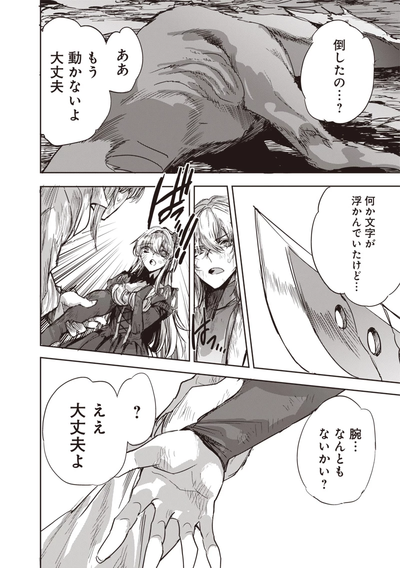 濡れ衣で追放された最強解呪士、幻の古代王国を再興させて無双する〜呪破の王と奈落の姫〜 第3話 - 12