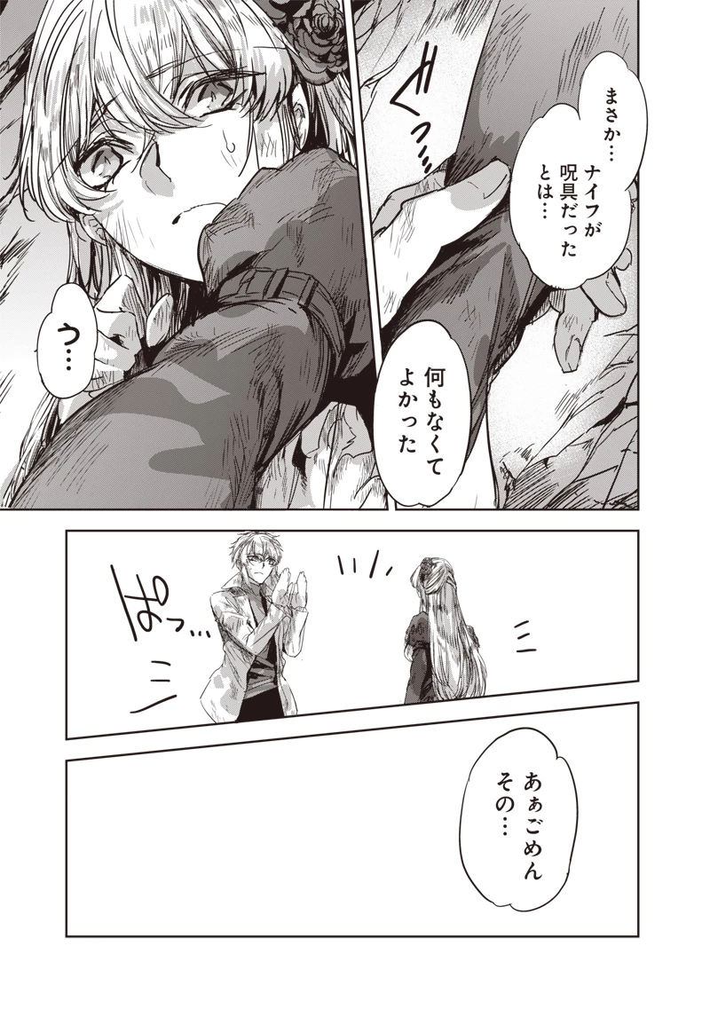 濡れ衣で追放された最強解呪士、幻の古代王国を再興させて無双する〜呪破の王と奈落の姫〜 第3話 - 13