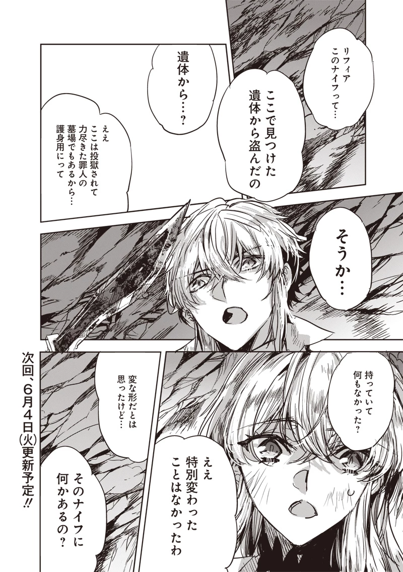 濡れ衣で追放された最強解呪士、幻の古代王国を再興させて無双する〜呪破の王と奈落の姫〜 第3話 - 14