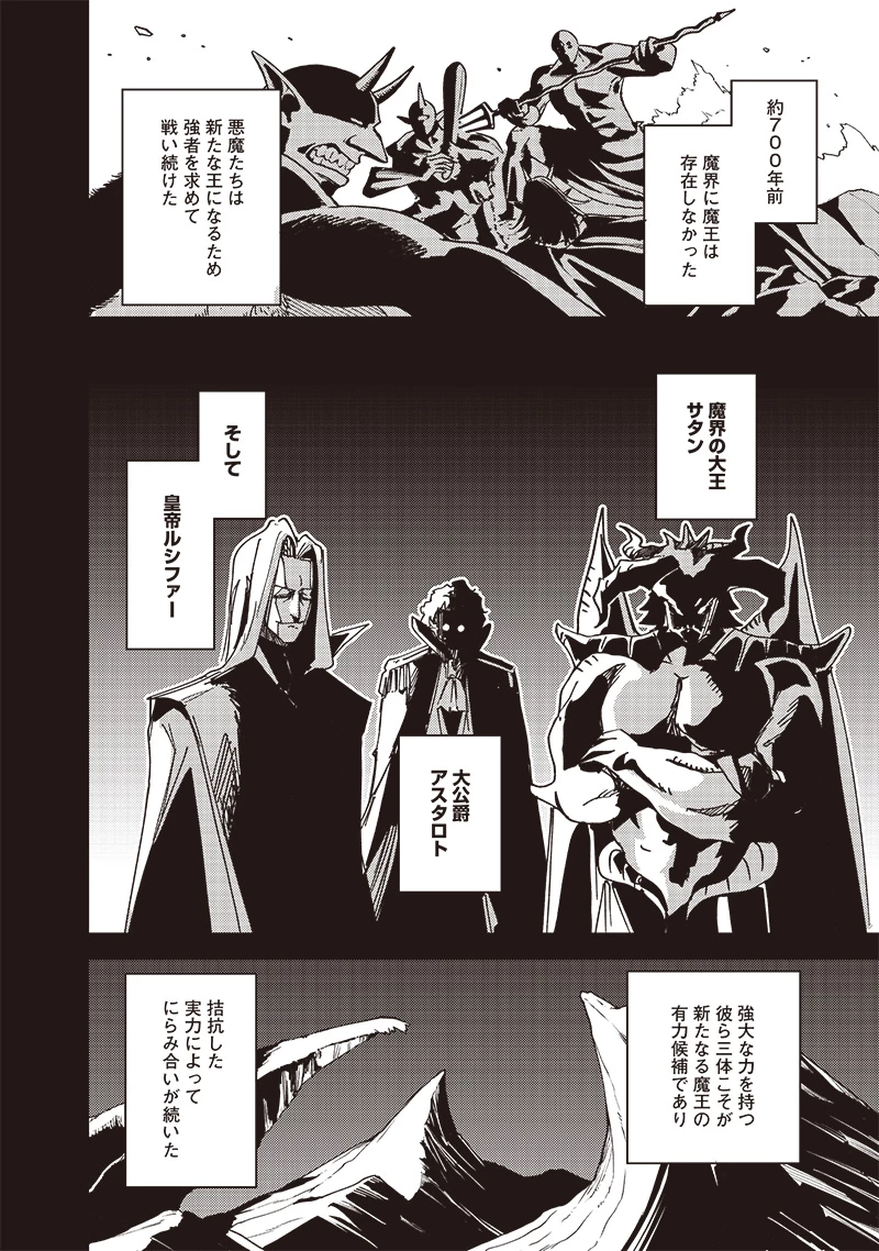 ただのJK、異世界で魔王になる 第22話 - 2