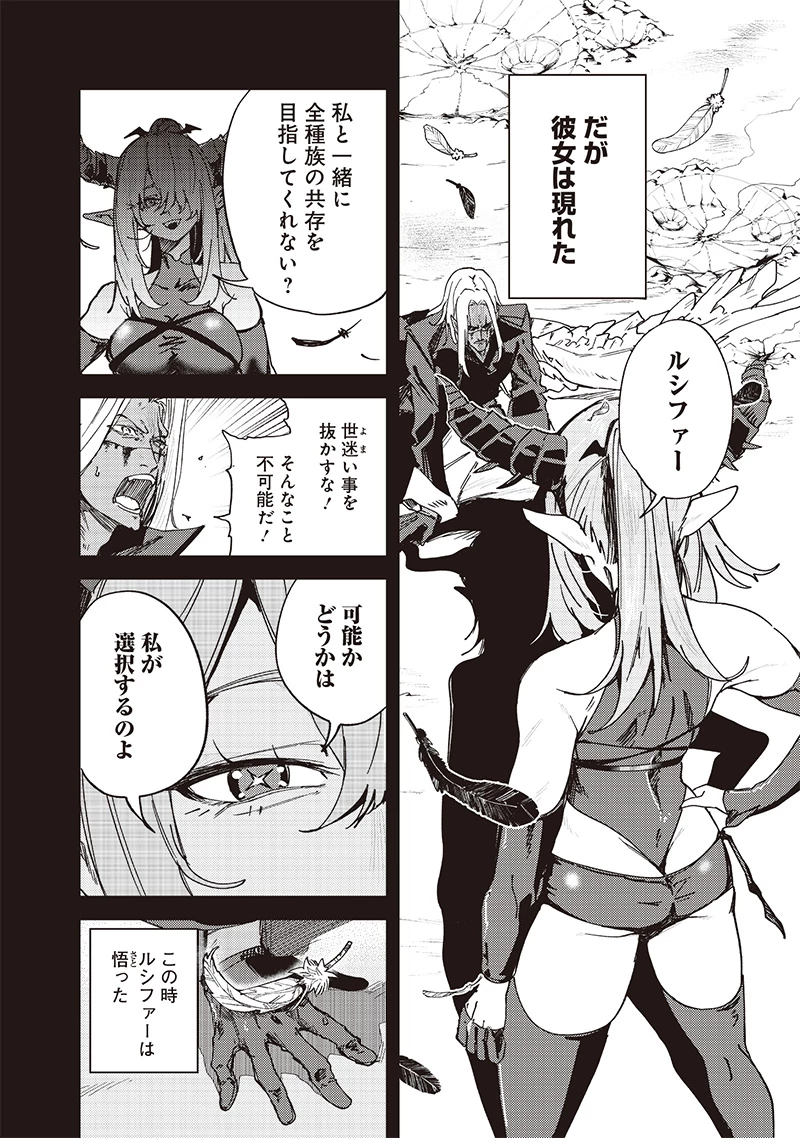 ただのJK、異世界で魔王になる 第22話 - 4