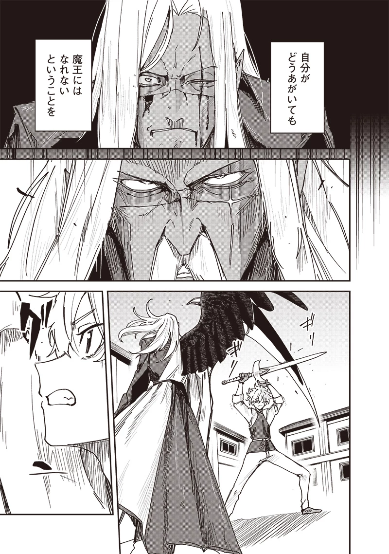 ただのJK、異世界で魔王になる 第22話 - 5