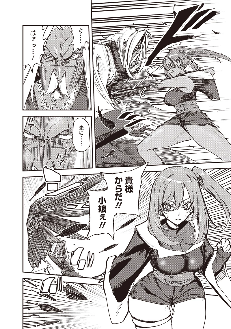 ただのJK、異世界で魔王になる 第22話 - 8