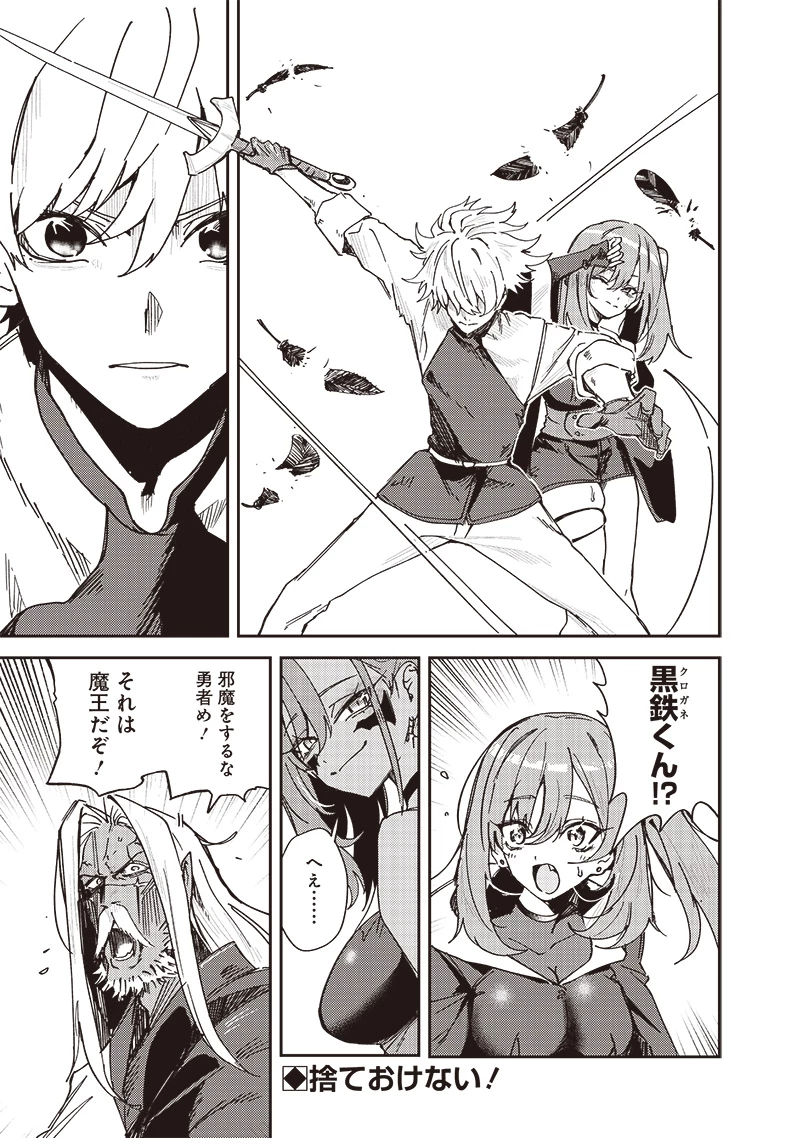 ただのJK、異世界で魔王になる 第22話 - 9