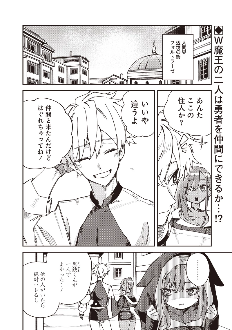 ただのJK、異世界で魔王になる 第21話 - 2