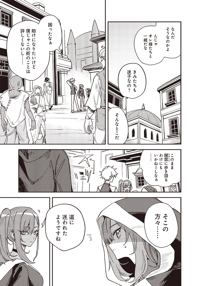 ただのJK、異世界で魔王になる 第21話 - 3