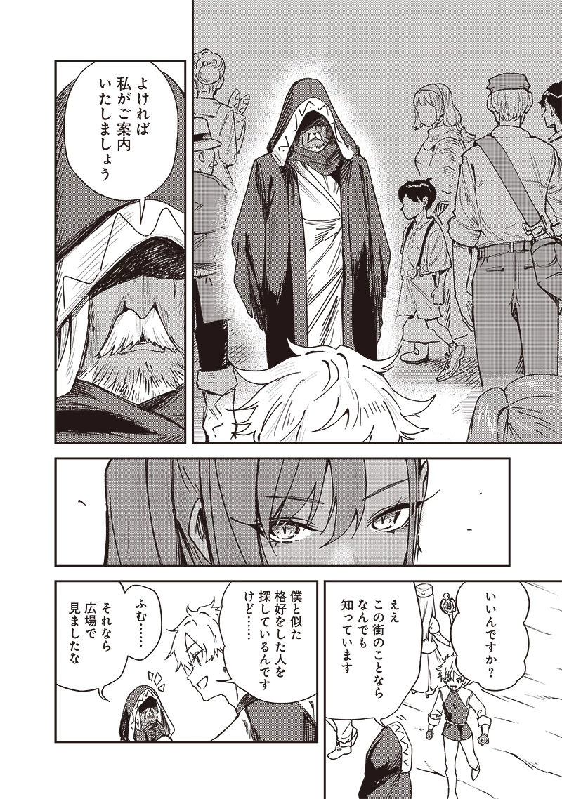 ただのJK、異世界で魔王になる 第21話 - 4