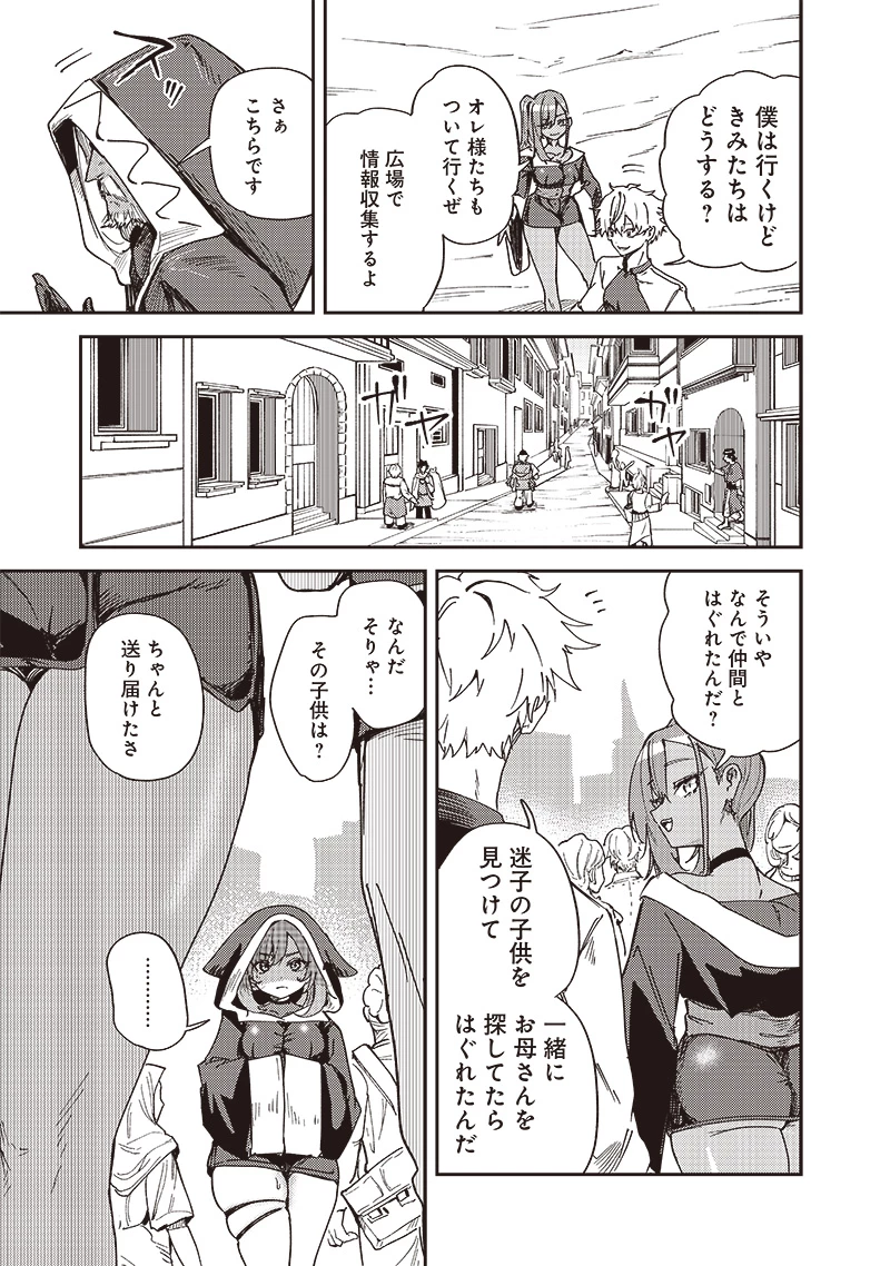 ただのJK、異世界で魔王になる 第21話 - 5