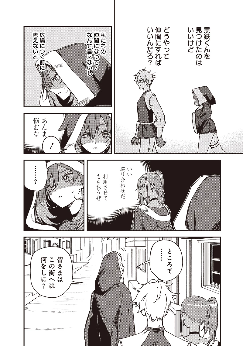 ただのJK、異世界で魔王になる 第21話 - 6