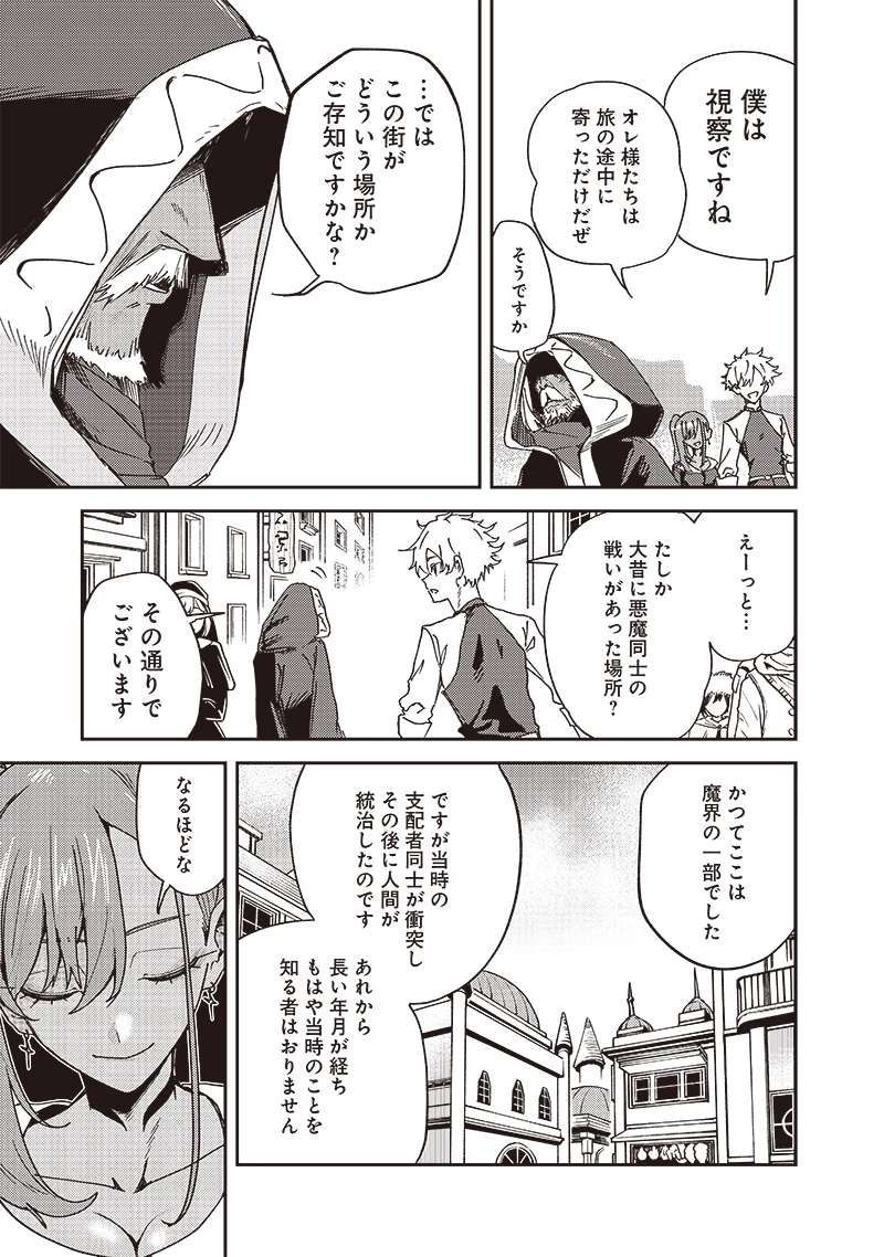 ただのJK、異世界で魔王になる 第21話 - 7