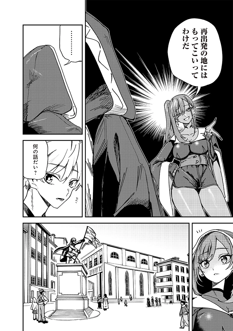 ただのJK、異世界で魔王になる 第21話 - 8